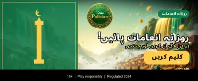 روزانہ بڑے انعامات جیتیں banner